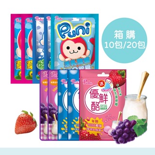 【Pinky】超Q軟糖_量販包 10包、20包 優鮮酪益生菌_原味、葡萄、草莓 ; Puni_草莓、特濃牛乳、活乳酸菌