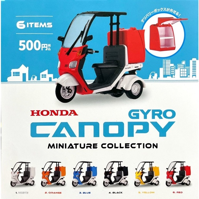 【日玩獵人】日版Kenelephant(轉蛋)本田GYRO CANOPY三輪車模型 全6種 整組販售 車 汽車模型