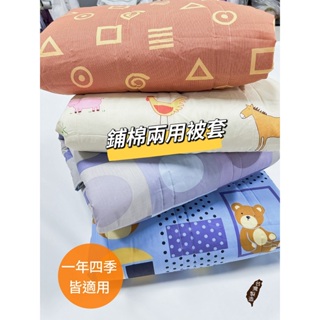 【床邊故事】台灣製_TC舒眠鋪棉雙人被套/兩用被_一年四季皆適用
