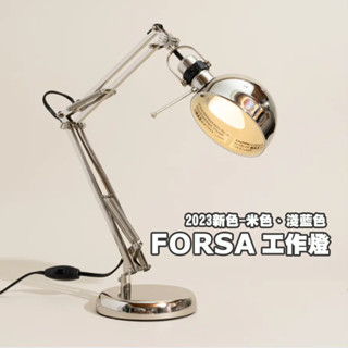 [ IKEA代購 ] FORSA / FORSÅ工作燈 [超取👌］