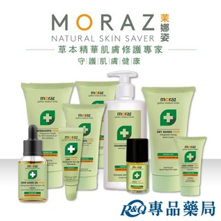 MORAZ 茉娜姿 修護PROF系列 私密潔護露 修護膏 修護乳 精華油 指緣 修護 護手 護足 專品藥局