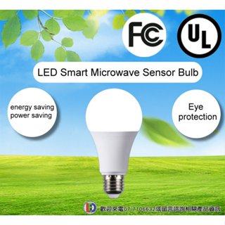 LED智慧微波感應燈泡~臺灣製,開發票<UL/FCC報告合格>
