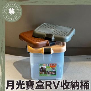 RV桶 月光寶盒 台灣製造 【露營小站】可承重100kg 置物 水桶 置物收納桶 置物箱 收納桶 收納箱 戶外收納 桶