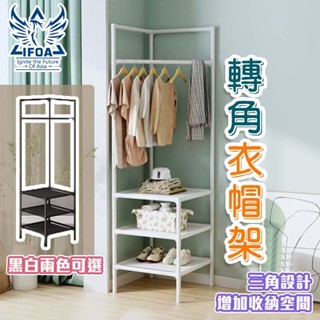 轉角衣帽收納架 【60474】 三角衣架 衣帽收納架 轉角衣架收納 三角衣架 三角衣帽架 傢俱 衣架 收納衣服 收納