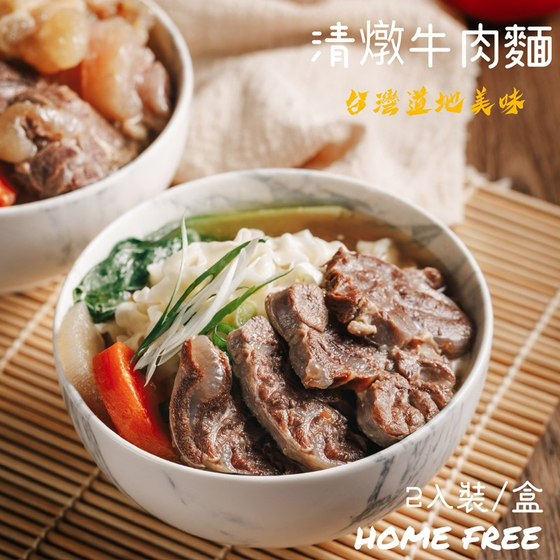 【藍海饌】清燉牛肉麵2入裝/盒 常溫 牛肉麵