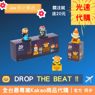現貨【Joe的小賣店】春植 樂團 公仔 Kakao Friends 韓國 代購