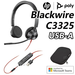 【現貨免運】Poly Blackwire C3325【Microsoft Teams / USB-A】有線耳機