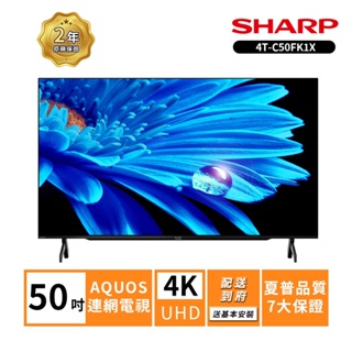 SHARP 夏普50吋4T-C50FK1X 4K連網電視