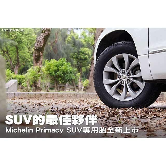 @含運7680 PRIMACY SUV + 235/55/20 102V 胎多多 輪胎館  米其林 MICHELIN