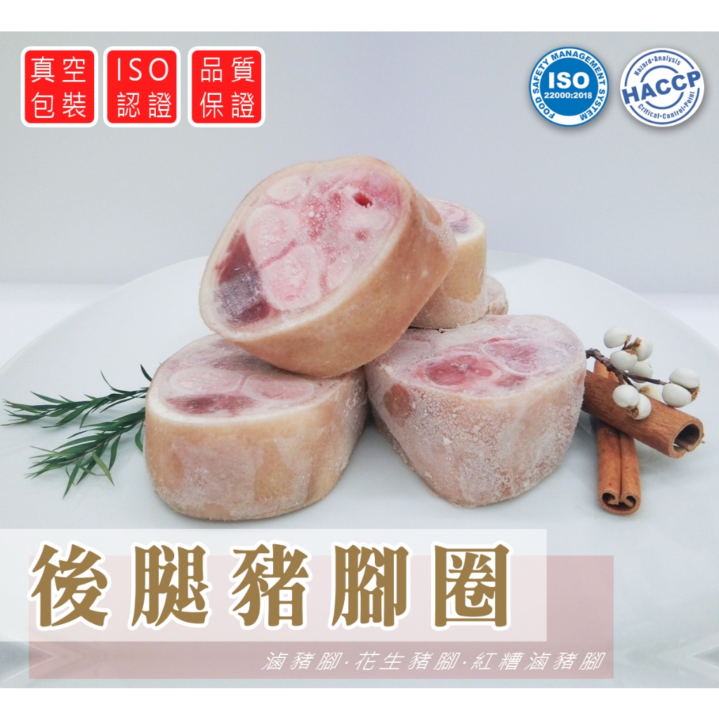 豬腳 豬後腳 整圈 煎炒煮 燉湯 滷豬腳 花生豬腳 進口豬肉 600G/1斤