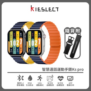 【Kieslect】智慧通話運動手錶Ks pro 附黑色矽膠錶帶 智慧手錶 運動手錶