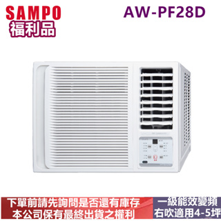 (福利品)SAMPO 聲寶 4-5坪一級變頻右吹窗型冷氣(AW-PF28D)自取價