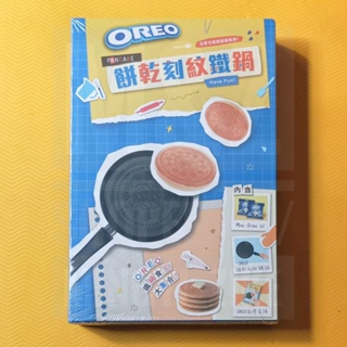 全新 7-11 奧利奧 OREO 餅乾刻紋鐵鍋 內含20.4g*2包餅乾 現貨