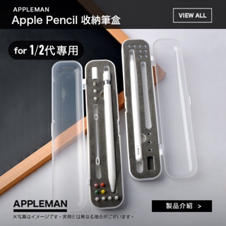 Apple Pencil 筆盒 收納筆盒 Pencil 裸筆 筆套收納盒 iPad筆 收納盒 筆尖 蘋果周邊
