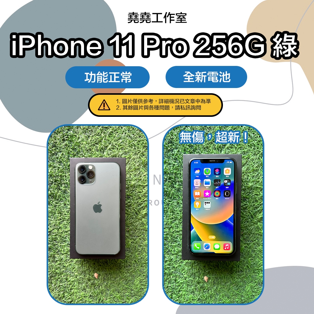 無傷 iPhone 11 Pro 256G 空機 二手機 11 Pro 空機 11 Pro 二手機 iphone二手機