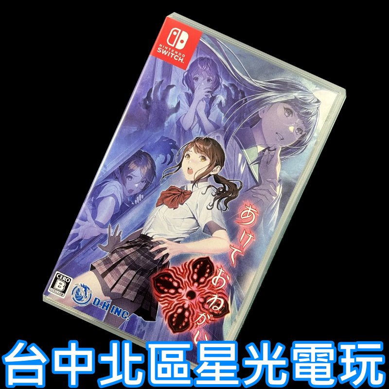 【NS原版片】☆Switch 靈憶校祭 生存逃脫 恐怖 靈異 ☆【中文版 中古二手商品】台中星光電玩