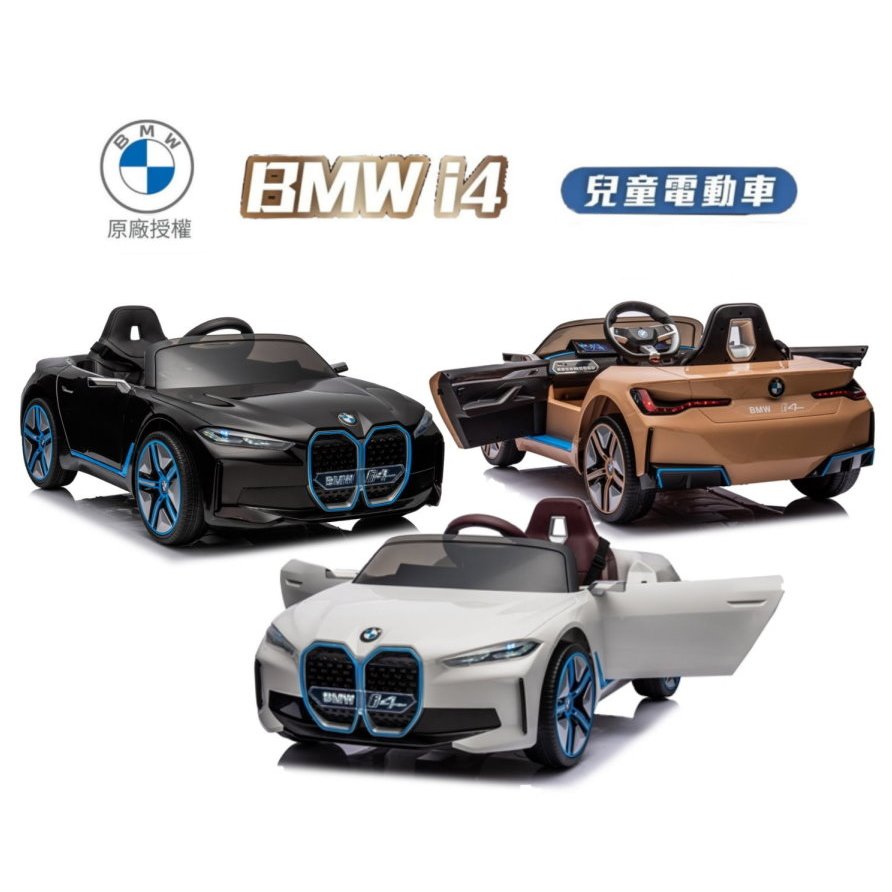 親親 原廠授權 BMW i4兒童電動車 敞篷電動車 雙驅動 遙控電動車