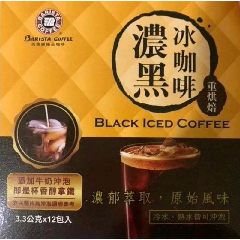 西雅圖濃黑冰咖啡-原廠盒裝