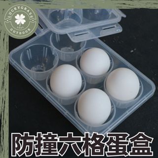 Pro Kamping 防撞六格蛋盒【露營小站】樂扣式蛋盒 蛋盒 防撞蛋盒 雞蛋盒 防止蛋液流出 樂扣