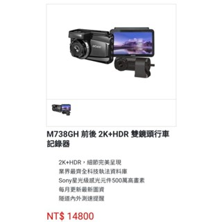 快譯通M738GH 前後 2K+HDR 雙鏡頭行車記錄器