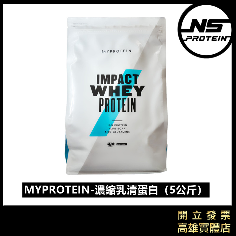 【免運費+贈蛋白點心】MYPROTEIN 5公斤 低脂濃縮乳清蛋白 原廠包裝 高蛋白 乳清蛋白 蛋白粉