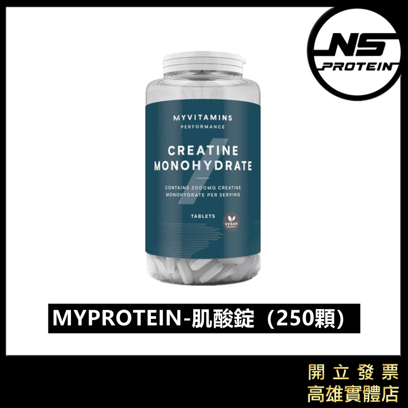 ［全新上市］Myprotein 肌酸錠 肌酸 CREATINE MONHYDRATE MO250顆