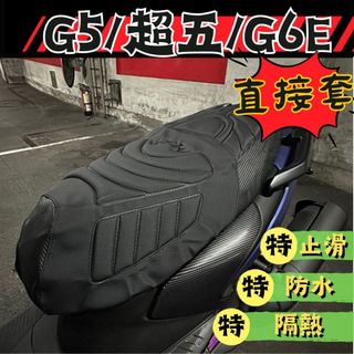 【提供隔日到貨】KYMCO 雷霆 超5 G5 G6E Xsense 鯊魚紋坐墊皮 機車坐墊 坐墊皮 坐墊套 置物袋