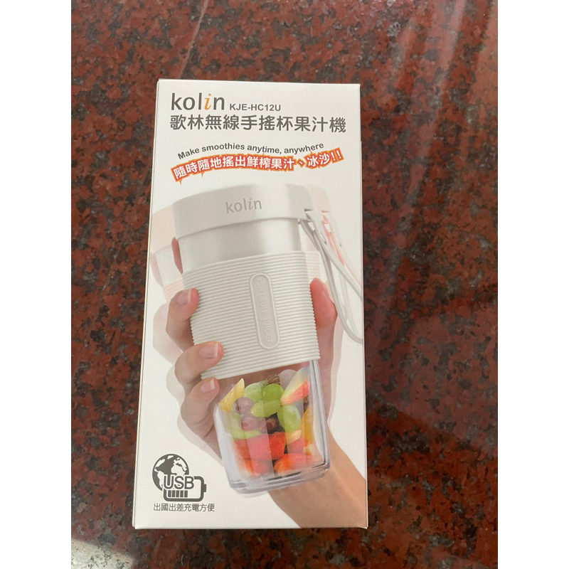 快速出貨 Kolin 歌林 USB無線隨行杯果汁機 KJE-HC12U 隨身果汁杯 隨身果汁機 榨汁機