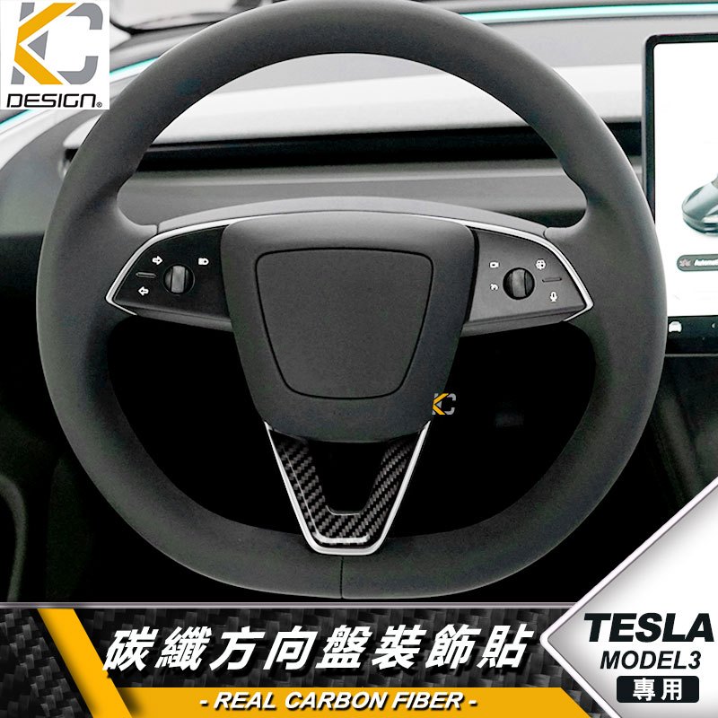 真碳纖維 特斯拉 Tesla ModelY Model Y Long R  卡夢 碳纖維 貼 碳纖維方向盤 方向盤