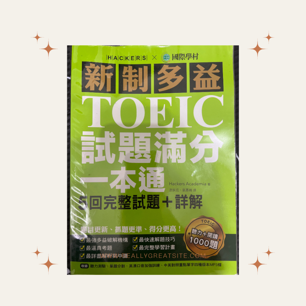 全新！新制多益TOEIC試題滿分一本通：6回完整試題＋詳解，掌握最新命題趨勢，一本搞定新制多益測驗！