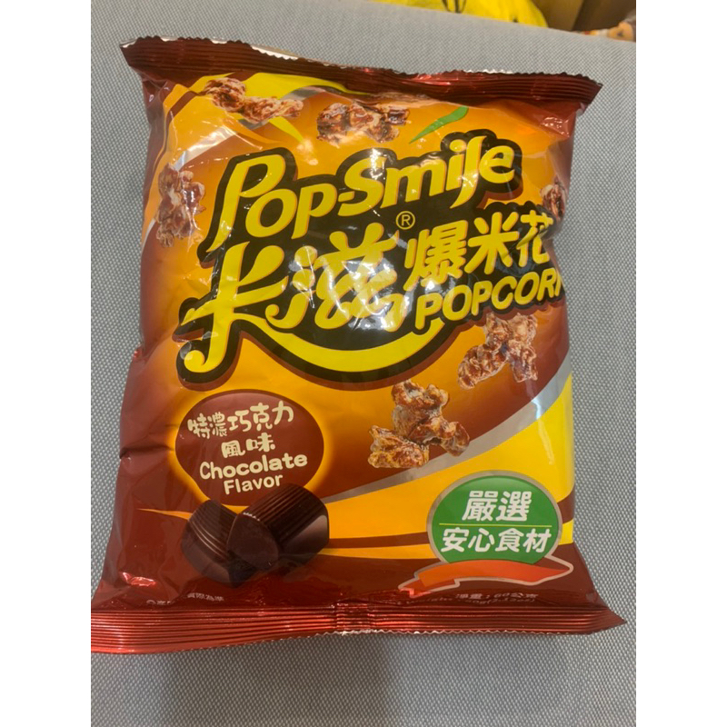 Pop-Smile 卡滋 爆米花 特濃巧克力 60g 效期2024/6/27