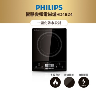 PHILIPS飛利浦智慧變頻電磁爐HD4924