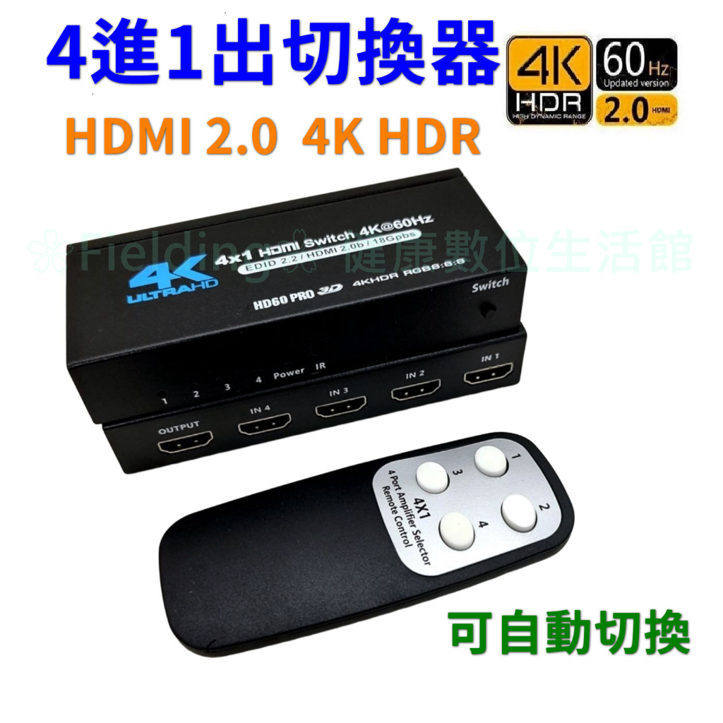 【台灣現貨】4切1HDMI 切換器分配器分離器四進一出4進1出4K2K HDR HDMI切換器4X1 HDMI2.0