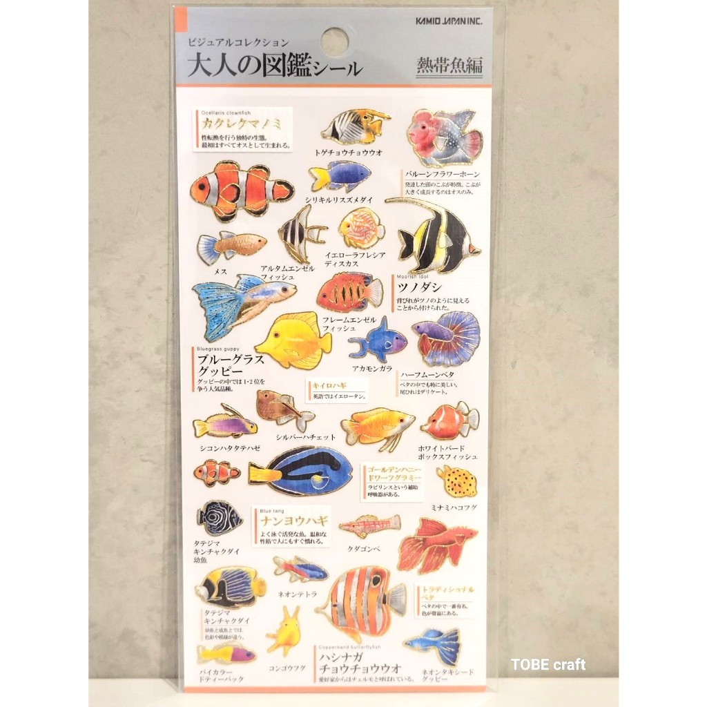 KAMIO ❁大人的圖鑑 熱帶魚 復古和紙 金箔貼紙