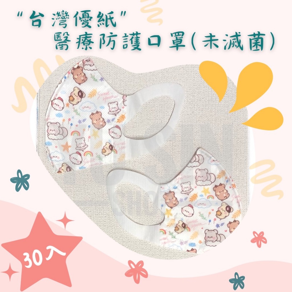 “台灣優紙”醫療防護口罩(未滅菌)-兒童寬耳 30入