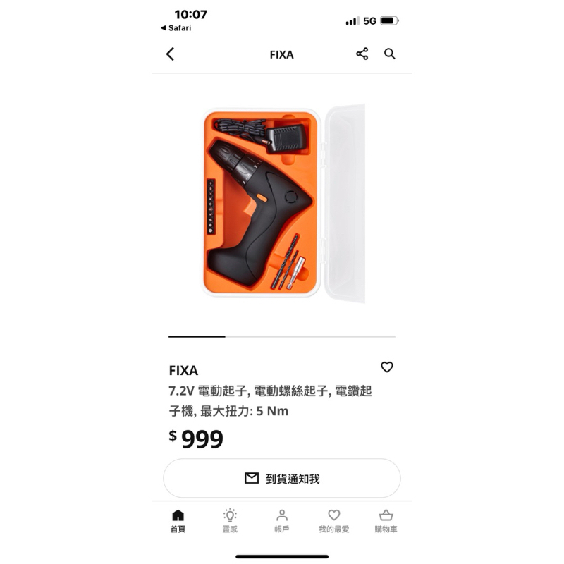 《二手》 IKEA FIXA 7.2V 電動起子機