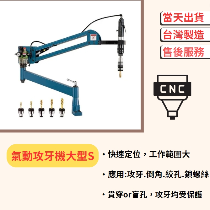 【黑手少年工具】AT-20S / AT-24S  氣動攻牙機  AIR TAPPING MACHINE