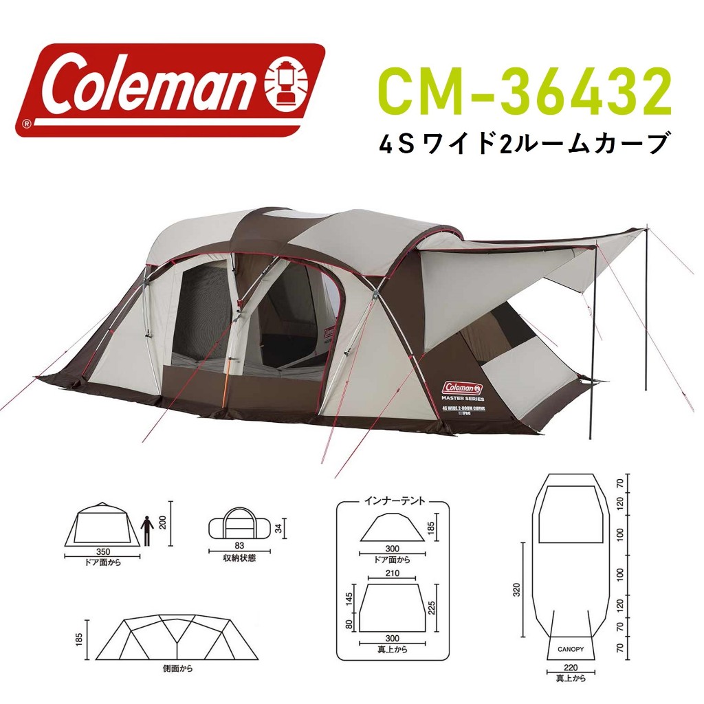 【限量】Coleman 達人系列 MASTER SERIES 2-ROOM CURVE CM-36432 帳篷 露營