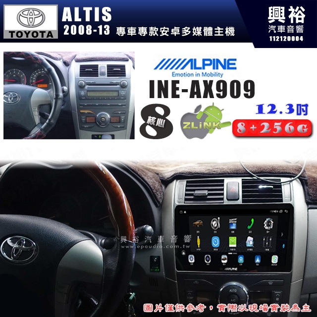 【ALPINE 阿爾派】TOYOTA豐田2008~13年 ALTIS 12.3吋 INE-AX909 全網通智能車載系統