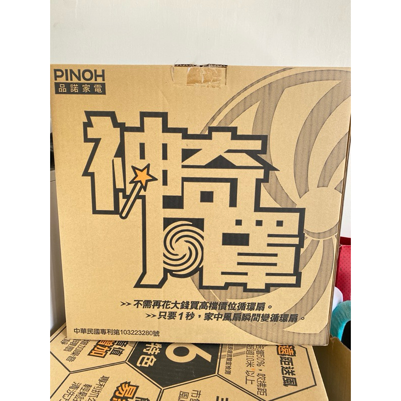 全新【PINOH品諾】14吋神奇風罩-一秒變循環扇（FF-88W）