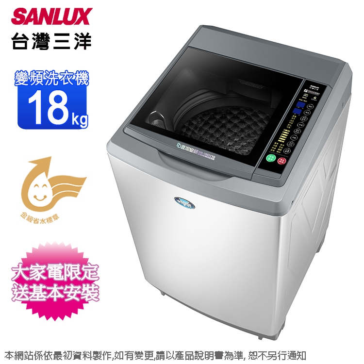 SANLUX三洋18公斤DD直流變頻超音波單槽洗衣機 SW-19DV10~含基本安裝+舊機回收