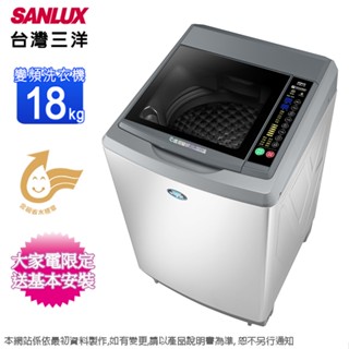 sanlux三洋18公斤dd直流變頻超音波單槽洗衣機 sw-19dv10~含基本安裝+舊機回收