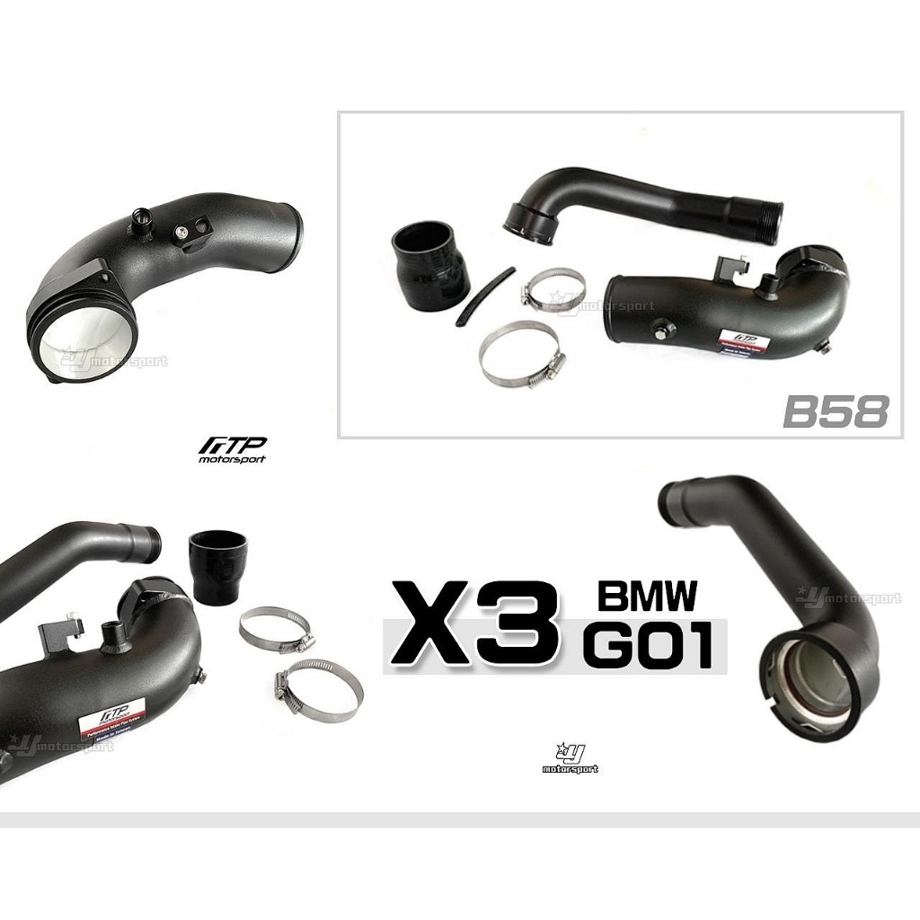 》傑暘國際車身部品《全新 寶馬 BMW G01 X3 M40i B58 FTP 強化渦輪管 鋁合金 渦輪管
