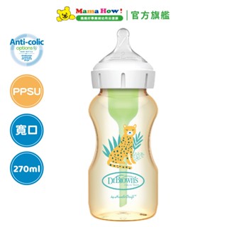 美國【Dr.Brown's布朗博士】 防脹氣OPTIONS+ PPSU寬口兩用奶瓶270ml- 一入裝 媽媽好婦幼用品