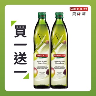 ❇️買1瓶送1瓶❇️世界總亞軍莊園 - 西班牙美洛莉-晶藏 特級冷壓初榨橄欖油(750ML)