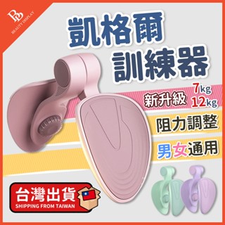 提臀 美臀夾 美臀器 美臀神器 美腿器 盆底肌訓練器 骨盆運動 夾腿器 PC肌訓練器 凱格爾訓練器