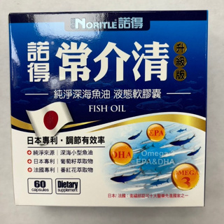【博林藥局】諾得 常介清升級版純淨深海魚油軟膠囊 公司貨 開立發票
