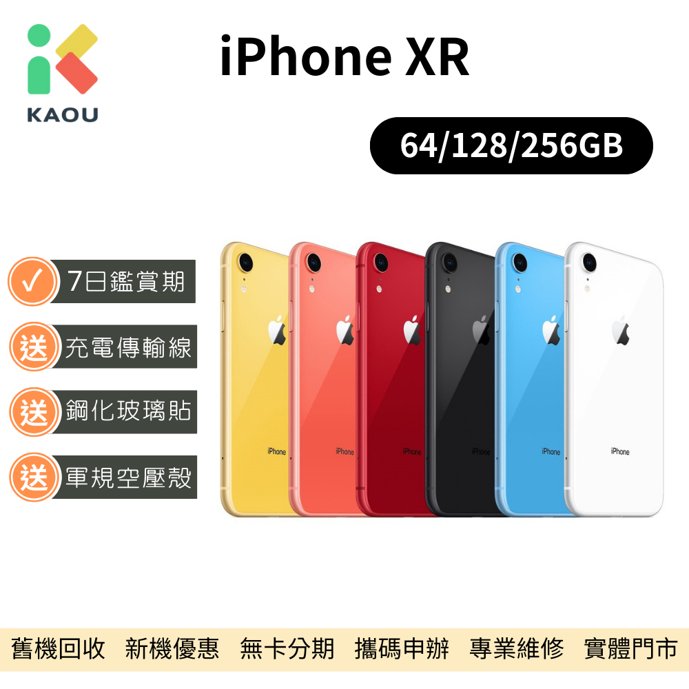 【福利品】Apple iPhone XR (64G/128G/256G)