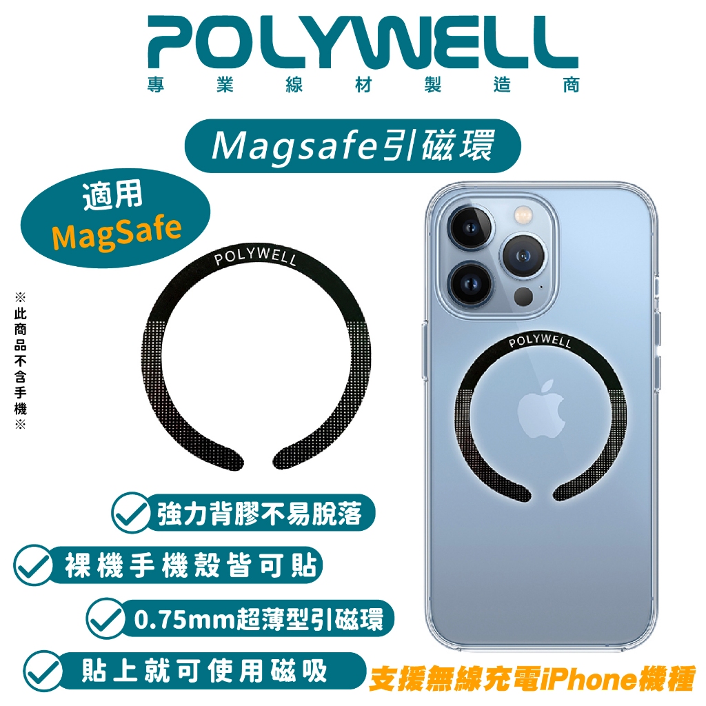 POLYWELL 引磁環 磁吸貼片 支援 MagSafe 引磁片 適 iPhone 15 14 13 12 安卓