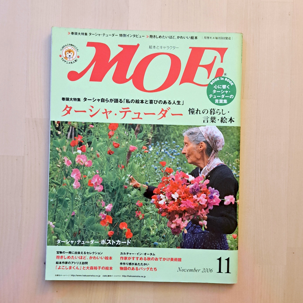 【絕版外文】MOE 2006年11月/日本繪本雜誌兒童文學原文藝術繪本研究材料